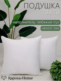 Подушка Raposa Home 70х70 тик ПТ-70