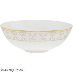 Салатник Lenardi Жозефина 18см, костяной фарфор