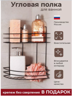 Полка для ванной двухярусная без сверления , черная No Brand