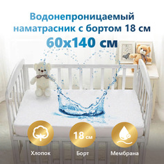 Наматрасник 60х140см защитный,водонепроницаемый Мулетон-Аквастоп, борт микрофибра 18см МатрасОптТорг