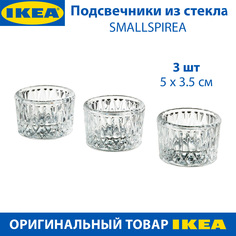 Подсвечники IKEA - SMALLSPIREA стеклянные, 5х5х3.5 см, 3 шт
