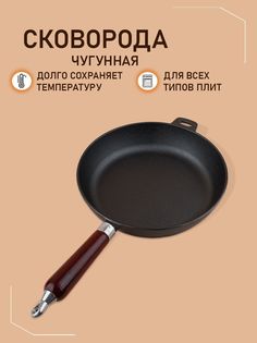 Сковорода Merali чугунная 26 см с деревянной съемной ручкой для всех видов плит Мерали
