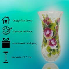 Ваза Flora Стекло, h25.5 см, Анютка