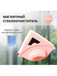 Магнитная щетка для мытья окон и стекол, окномойка от VM No Brand
