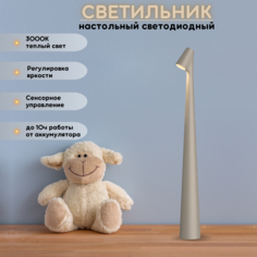 Лампа настольная светодиодная беспроводная FEDOTOV 3Вт 3000К 33,5см серая