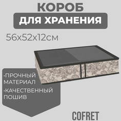 Короб для хранения обуви Cofret 56х52х12 см, 237