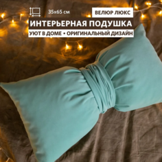 Декоративная подушка MIELLA Бант мятный, 35х65 см
