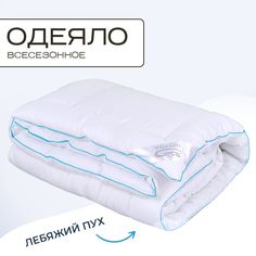 Одеяло SN-Textile лебяжий пух 1 5 спальное сатин 140х205 теплое