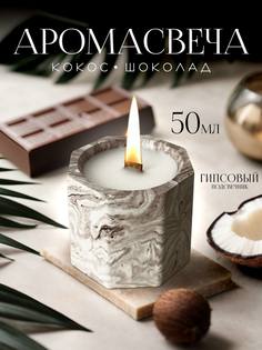 ароматическая свеча Баунти в гипсовом подсвечнике CocoLum