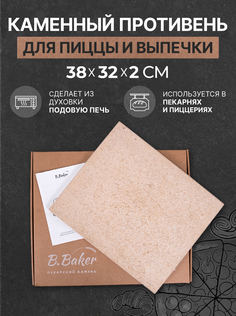 Каменный противень B.Baker 38x32x2 см