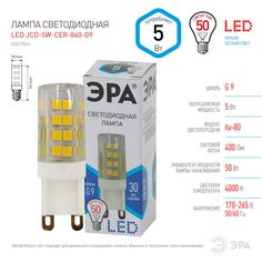 Лампочка светодиодная ЭРА 10 шт STD LED-JCD 5W CER 840 G9 5ВТ нейтральный белый свет ERA