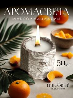 Ароматическая свеча CocoLum " манго-мандарин 50 мл