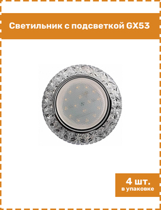 Светильник с подсветкой Спутник GX53 DEKOR B прозрачный/хром Sputnik