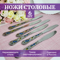 Ножи столовые HORSAD Синий Цветок 152111357 нержавеющая сталь