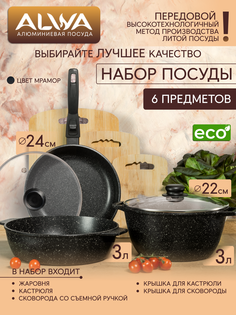 Набор посуды для приготовления ALWA кастрюли и сковорода