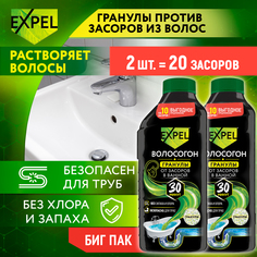 Средство для устранения засоров труб от волос в ганулах, Expel, ВОЛОСОГОН 600 г х 2 шт