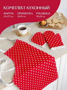 Комплект кухонный рогожка Mia Cara рис 30394-7 Горох красный