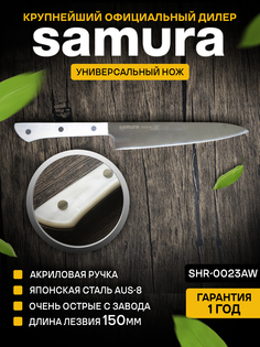 Нож кухонный универсальный Samura Harakiri SHR-0023AW