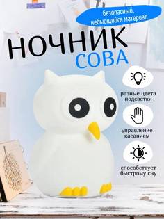Ночник-светильник "Силиконовая сова" No Brand