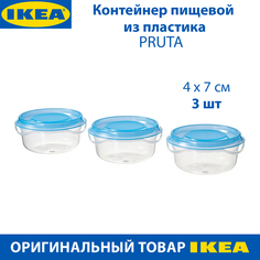 Пищевые контейнеры IKEA PRUTA прозрачные синий, объем 70 мл, 3 шт