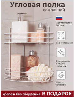 Полка для ванной двухярусная без сверления белая No Brand