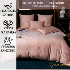 Постельное белье VIVA - HOME TEXTILE семейное 2 пододеяльника наволочки 70х70