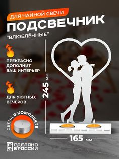 Подсвечник Ilik Влюблённые белый металлический 24,5х16,5х7см