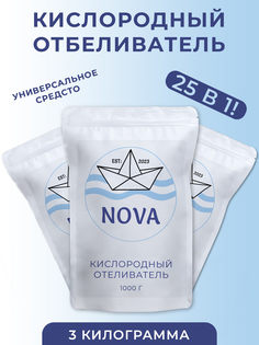 Кислородный отбеливатель Nova, 3 шт х 1 кг