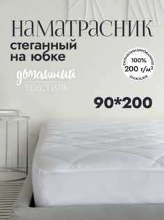 Наматрасник стеганый на юбке микрофибра 90x200 No Brand