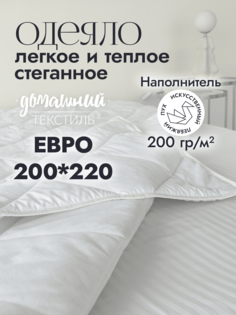Одеяло евро 200x220 из микрофибры с наполнителем искусственный лебяжий пух No Brand