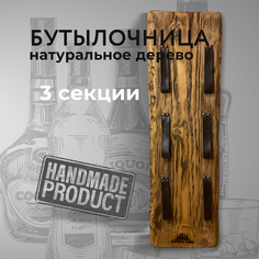Держатель для бутылок Natural wood подставка минибар винница