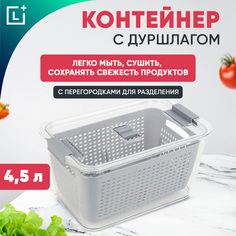 Контейнер для хранения продуктов Leomax с дуршлагом 45 л