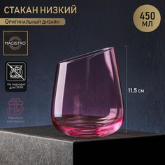 Стакан стеклянный низкий Magistro «Иллюзия», 450 мл, 9,5x11,5 см, цвет розовый