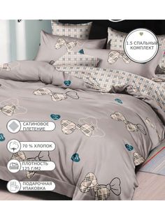 Постельное белье Candies, CANC046, 1.5 спальное, сатин Candies