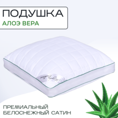 Подушка бамбуковая с пропиткой Алоэ 70х70 Sn Textile