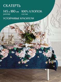 Скатерть рогожка Ophelie 30533-1 Mia Cara 145х180