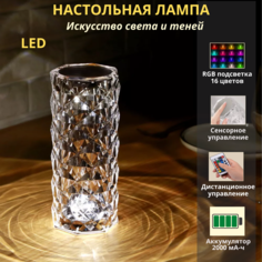 Лампа настольная светодиодная беспроводная FEDOTOV с пультом ДУ и RGB