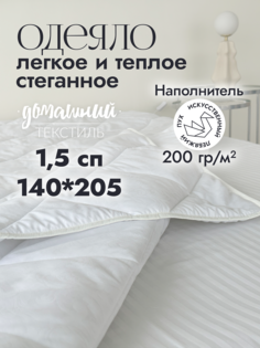 Одеяло 1,5 спальное 140x205 из микрофибры с наполнителем искусственный лебяжий пух No Brand
