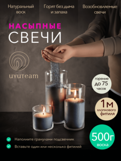 Насыпные свечи в гранулах "UYUTEAM" серые натуральные восковые не ароматические