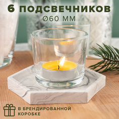 Набор подсвечников Pasabahce 55 мм 6 шт стекло