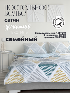 Постельное белье семейный сатин хлопок 70x70 No Brand