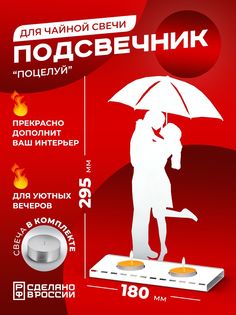 Подсвечник Ilik Поцелуй белый металлический 29,5х18х7см