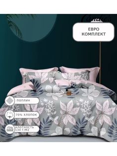 Постельное белье Candies CANPU046 евро, поплин Candies