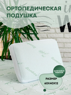 Подушка ортопедическая SN-Textile с эффектом памяти и бамбуком 40х60х12