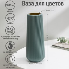 Ваза для цветов, 9,5x7,4x23 см, цвет МИКС No Brand