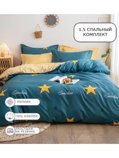 Постельное белье Candies CANPRK007, 1.5 спальный, на резинке, поплин Candies