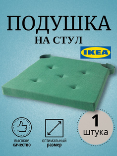 Подушка на стул ИКЕА 42х35x40x4 см, зеленый Ikea