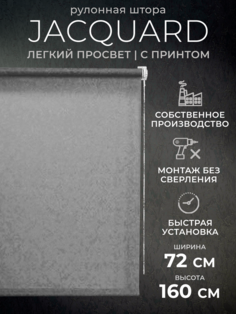 Рулонные шторы LM DЕСОR 72 на 160 жалюзи на окна
