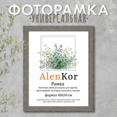 Фоторамка AlenKor 40х50 см, F 4050-16