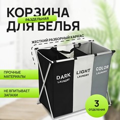 Корзина для белья 3-х местная сортировочная No Brand